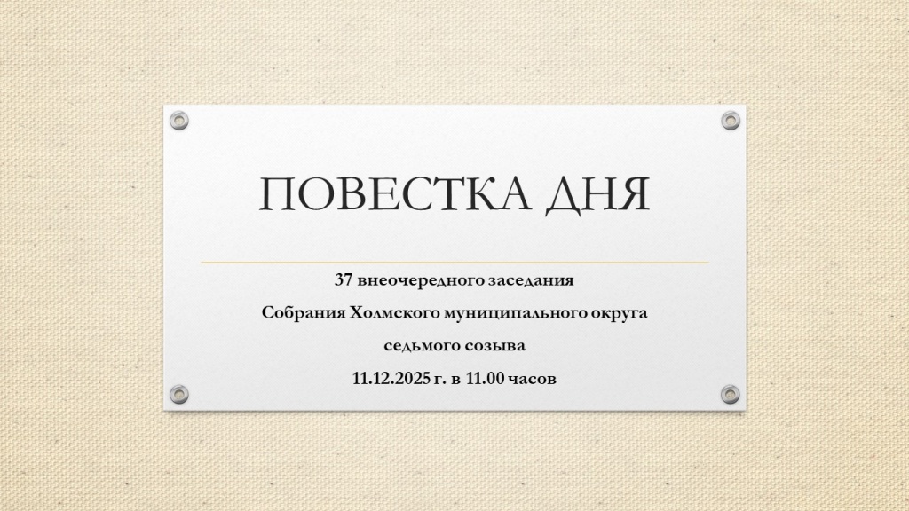 ПОВЕСТКА ДНЯ 37.jpg ПОВЕСТКА ДНЯ 37.jpg