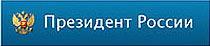 http://kremlin.ru/