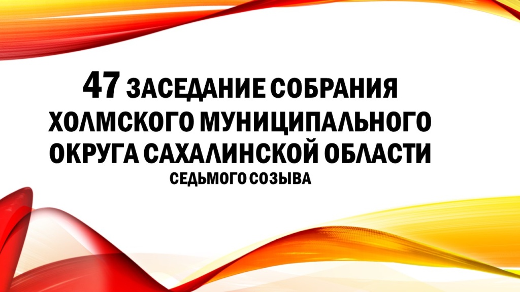 47 заседание.jpg 47 заседание.jpg