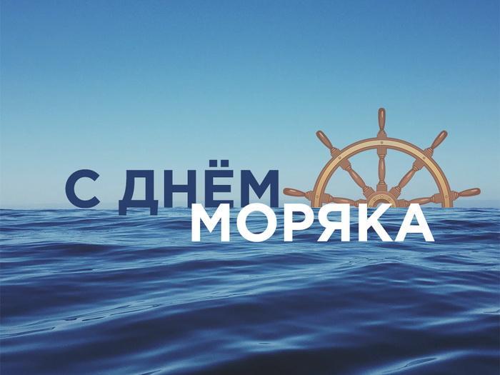 kartinka-s-dnem-moryaka.jpg.058421ea702806918857006b1802476d.jpg kartinka-s-dnem-moryaka.jpg.058421ea702806918857006b1802476d.jpg