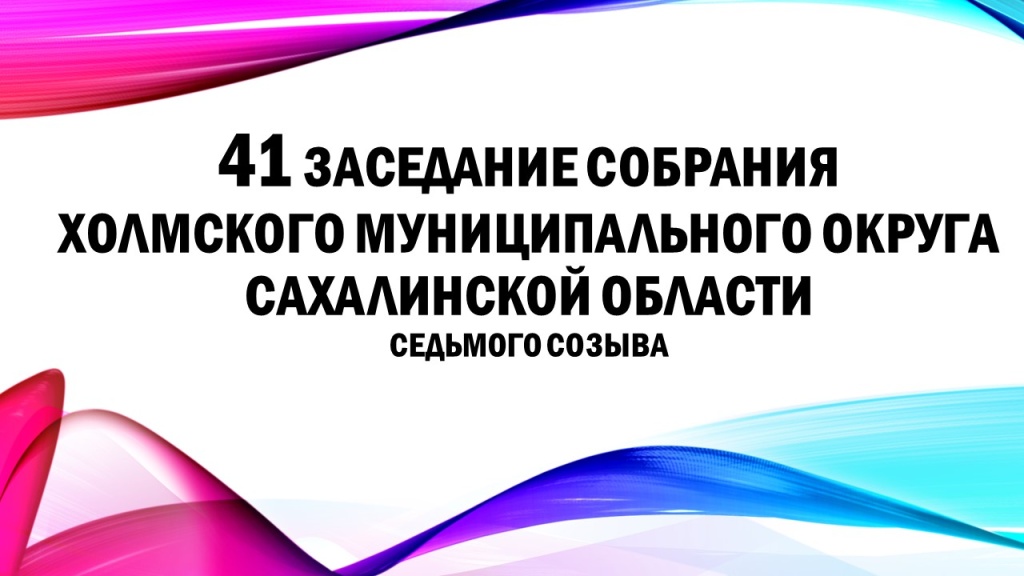 41 заседание 1.jpg 41 заседание 1.jpg