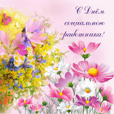 картинка соц работник.jpg
