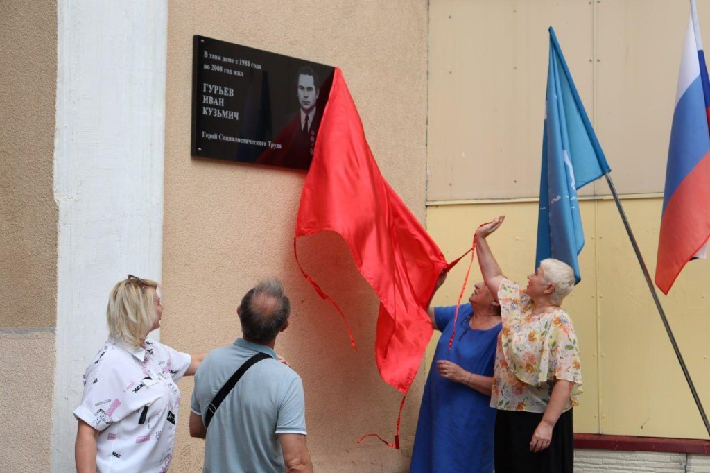 Гурьев снятие красного полотна.jpg Гурьев снятие красного полотна.jpg