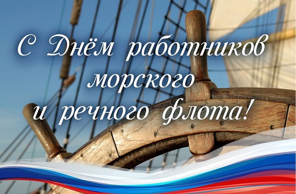 День моряка 2.jpg День моряка 2.jpg