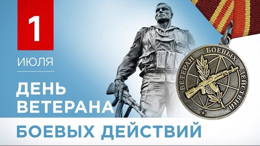 ветеран БД.jpg